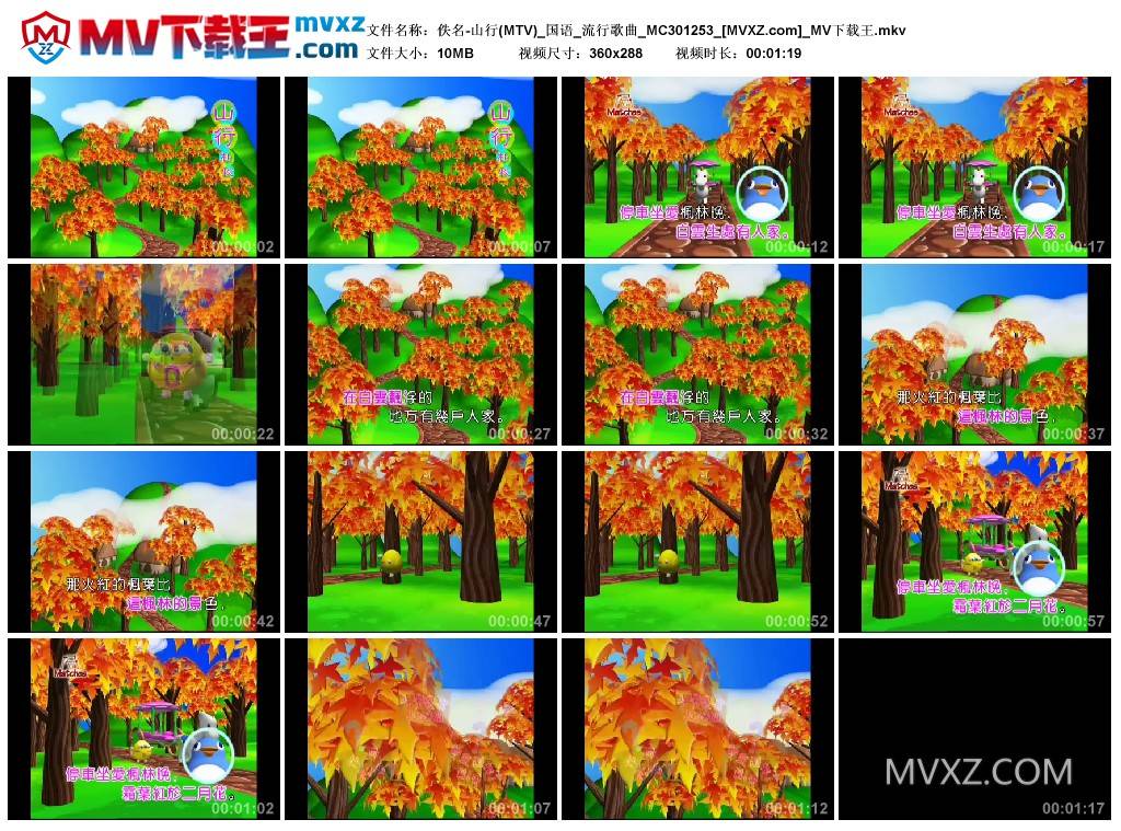 佚名-山行(MTV)_国语_流行歌曲_MC301253